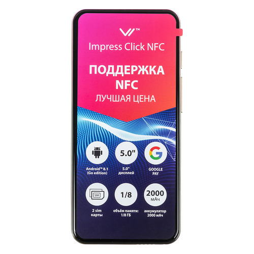Смартфон VERTEX Impress Click NFC 8Gb, золотистый