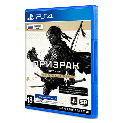Игра PlayStation Призрак Цусимы Режиссёрская версия, русская версия, для PlayStation 4/5, Призрак Цусимы Режиссёрская версия
Игра PlayStation Призрак Цусимы Режиссёрская версия, русская версия, для PlayStation 4/5, Призрак Цусимы Режиссёрская версия