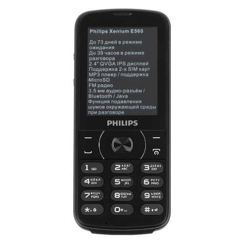 все цены на Мобильный телефон PHILIPS Xenium E560, черный онлайн