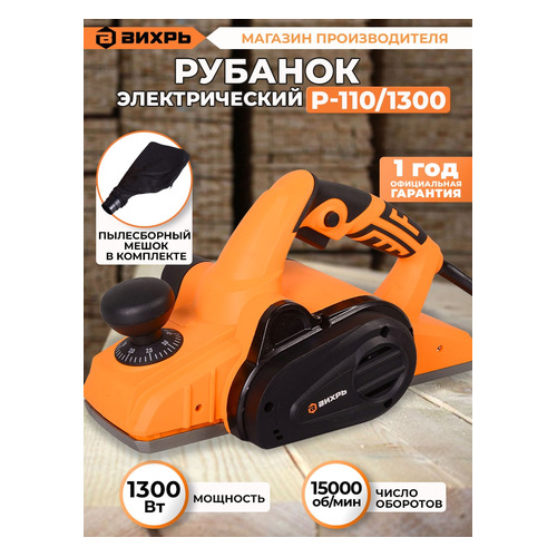 

Рубанок Вихрь Р-110/1300 [72/5/2], Р-110/1300