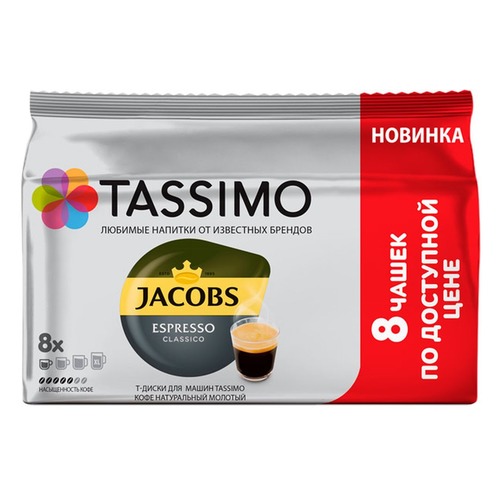 

Кофе капсульный TASSIMO Jacobs Эспрессо Классико, капсулы, совместимые с кофемашинами TASSIMO®, 59.2грамм [8051030]