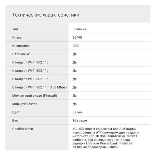 

Модем Digma Dongle WiFi DW1961 3G/4G, внешний, белый [dw1961-wt], Dongle WiFi DW1961