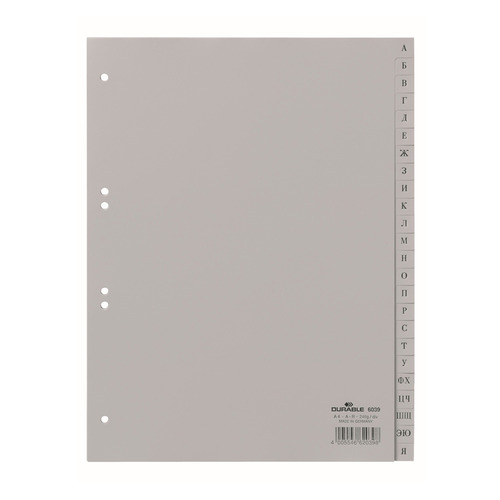 

Упаковка разделителей индексных DURABLE 6039-10, A4, пластик, А-Я 10 шт./кор.