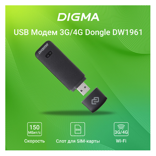 Модем DIGMA Dongle DW1961-BK 3G/4G, внешний, черный