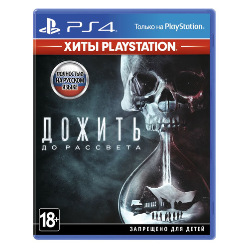 фото Игра playstation дожить до рассвета, русская версия