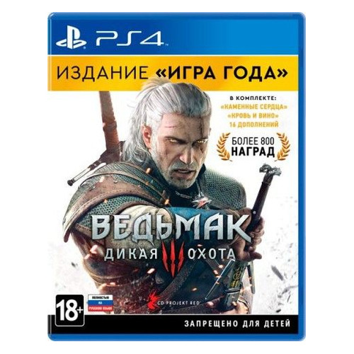 фото Игра playstation ведьмак 3: дикая охота. издание «игра года», русская версия