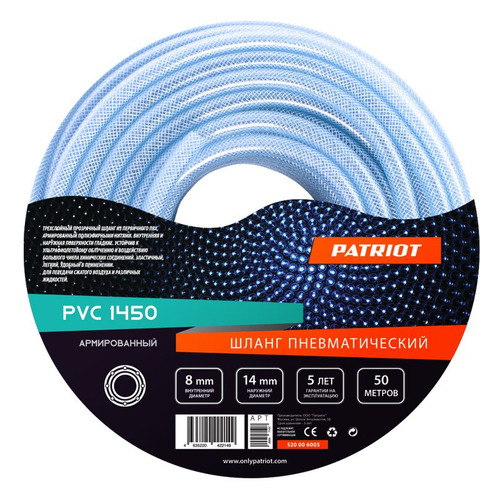 

Шланг поливочный Patriot PVC 8х14 50 d=8мм 50м