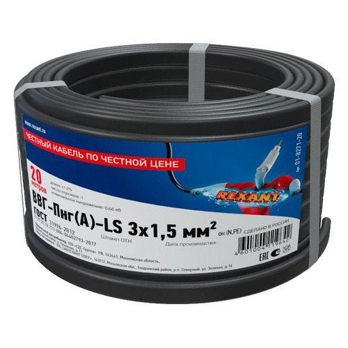 

Кабель Rexant ВВГП-нг(А) LS 3x1.5мм2 20м ГОСТ медь черный (01-8271-20)