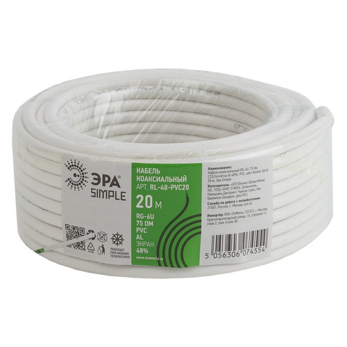 фото Кабель коаксиальный эра rl-48-pvc20, rg-6/u, 20м, белый [б0044599]