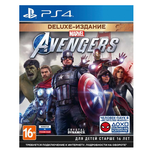 

Игра PlayStation Мстители Marvel. Издание Deluxe, русская версия, для PlayStation 4/5, Мстители Marvel. Издание Deluxe