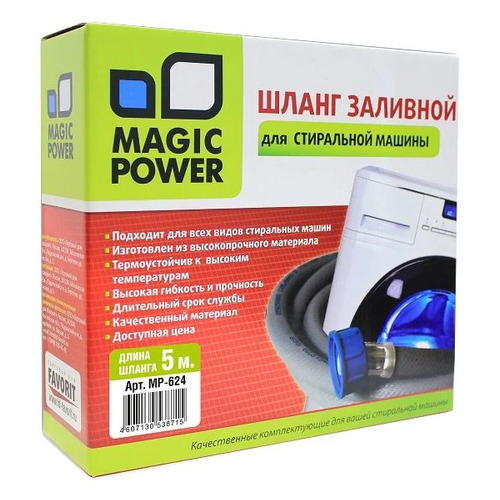 фото Шланг magic power mp-624, для стиральных машин