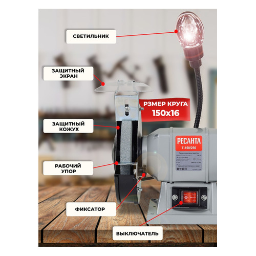 фото Точило ресанта т-150/250 [75/7/2]