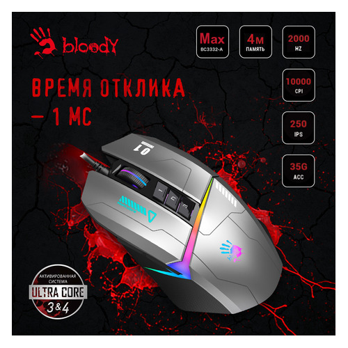 

Мышь A4TECH Bloody W60 Max Gun, игровая, оптическая, проводная, USB, серый и черный, W60 Max Gun