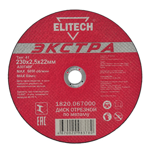 фото Отрезной диск elitech 1820.067000, по металлу, 230мм, 2.5мм, 22.2мм, 1шт