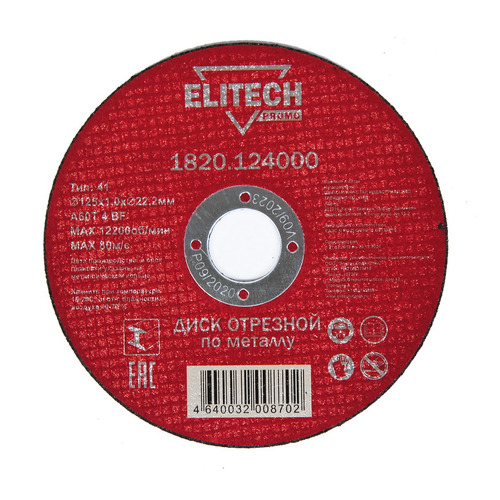 фото Отрезной диск elitech 1820.124000, по металлу, 125мм, 1мм, 22.2мм, 1шт