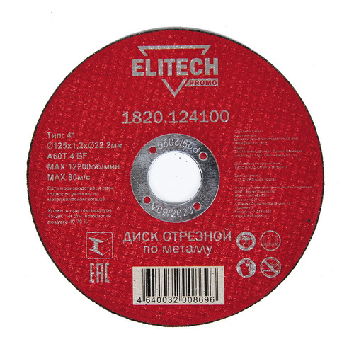 фото Отрезной диск elitech 1820.124100, по металлу, 125мм, 1.2мм, 22.2мм, 1шт