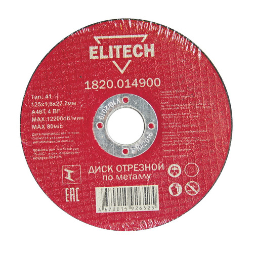 фото Отрезной диск elitech 1820.014900, по металлу, 125мм, 1.6мм, 22.2мм, 1шт