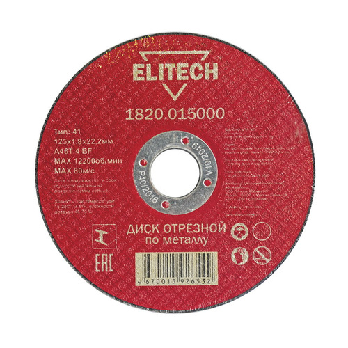 фото Отрезной диск elitech 1820.015000, по металлу, 125мм, 1.8мм, 22.2мм, 1шт