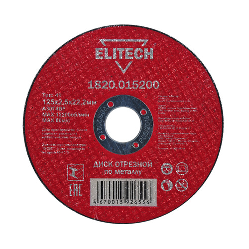 фото Отрезной диск elitech 1820.015200, по металлу, 125мм, 2.5мм, 22.2мм, 1шт