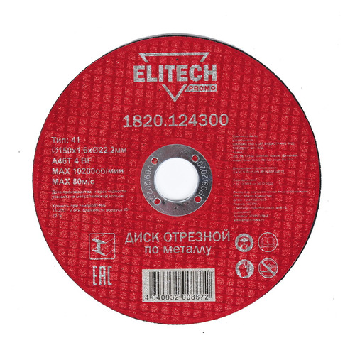 фото Отрезной диск elitech 1820.124300, по металлу, 150мм, 1.6мм, 22.2мм, 1шт