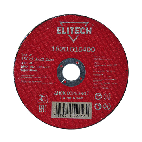 фото Отрезной диск elitech 1820.015400, по металлу, 150мм, 1.8мм, 22.2мм, 1шт