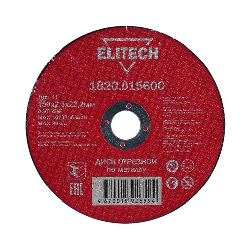 фото Отрезной диск elitech 1820.015600, по металлу, 150мм, 2.5мм, 22.2мм, 1шт