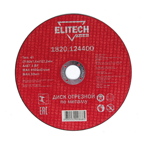 фото Отрезной диск elitech 1820.124400, по металлу, 180мм, 1.6мм, 22.2мм, 1шт