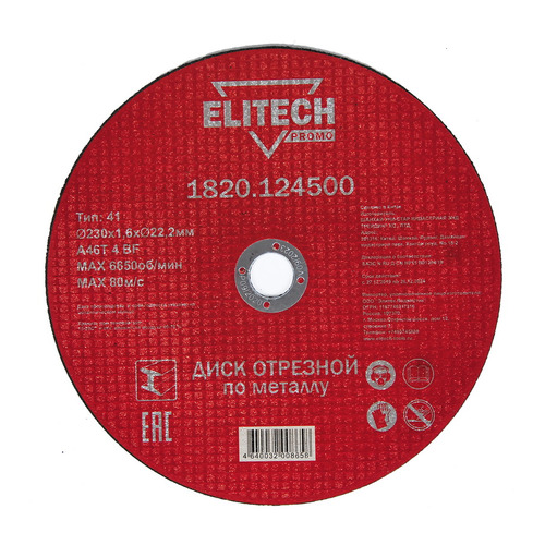 фото Отрезной диск elitech 1820.124500, по металлу, 230мм, 1.6мм, 22.2мм, 1шт