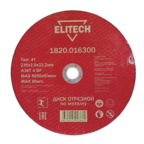 фото Отрезной диск elitech 1820.016300, по металлу, 230мм, 2мм, 22.2мм, 1шт