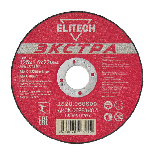 фото Отрезной диск elitech 1820.066600, по металлу, 125мм, 1.6мм, 22.2мм, 1шт