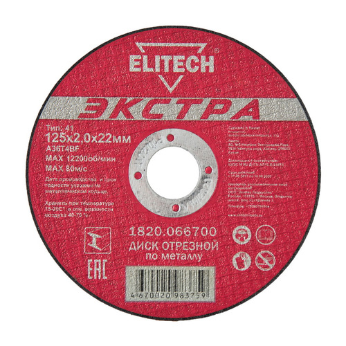 фото Отрезной диск elitech 1820.066700, по металлу, 125мм, 2мм, 22.2мм, 1шт