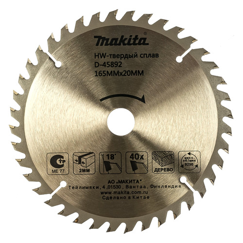 фото Пильный диск makita d-45892, по дереву, 165мм, 2мм, 20мм, 1шт