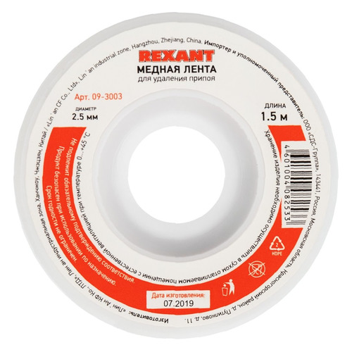

Лента медная REXANT 09-3003, 1шт, 09-3003