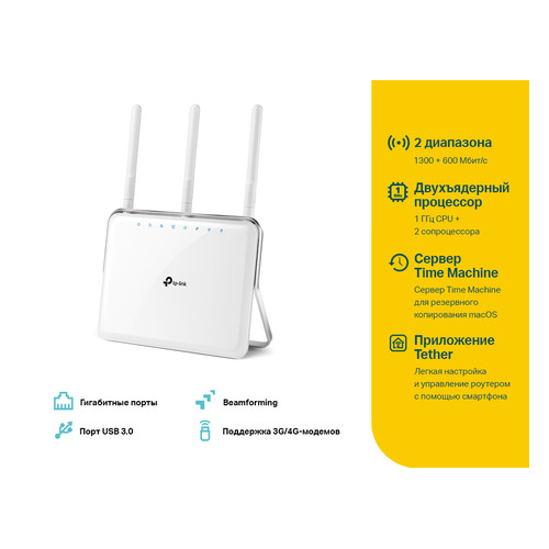 

Беспроводной роутер TP-LINK Archer C9, белый
