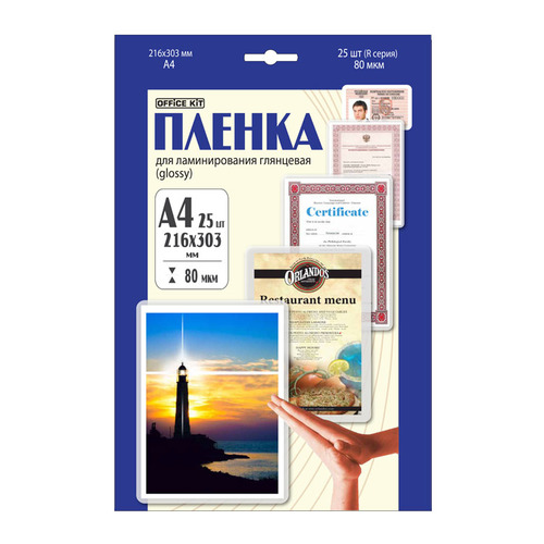 

Пленка для ламинирования Office Kit LPA480, 80мкм, 216х303 мм, 25шт., глянцевая, A4, LPA480