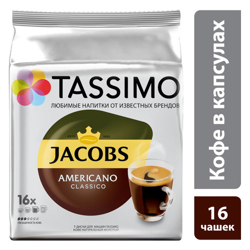 фото Кофе капсульный tassimo jacobs americano, капсулы, совместимые с кофемашинами tassimo® [4251497]