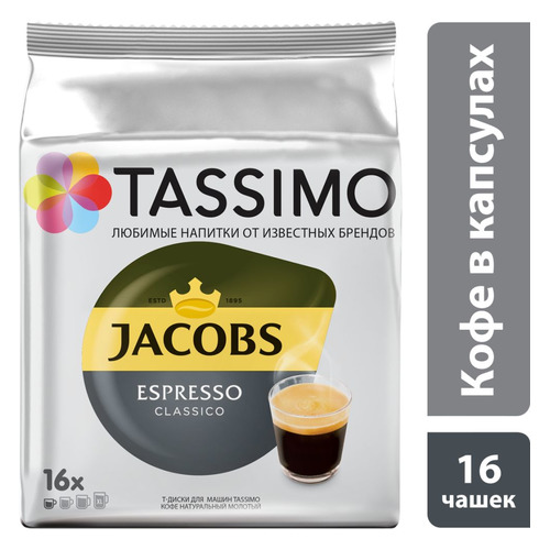 

Кофе в капсулах TASSIMO JACOBS Espresso Classico, капсулы, совместимые с кофемашинами TASSIMO®, крепость 16 шт [4251498] 5 шт./кор., JACOBS Espresso Classico