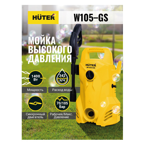 фото Мойка высокого давления huter w105-gs [70/8/4]