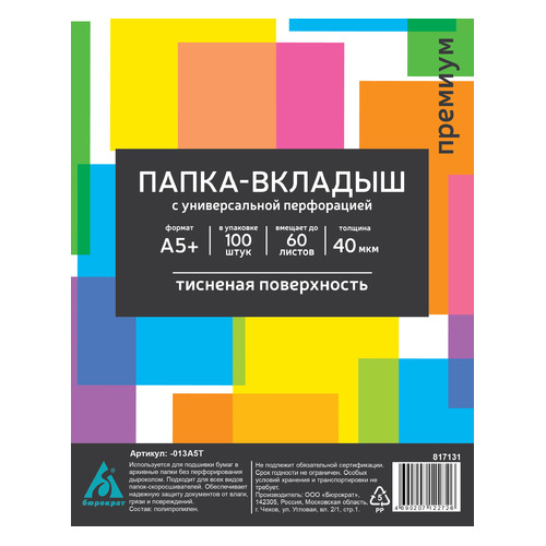 

Упаковка папок-вкладышей БЮРОКРАТ тисненые, А5, 40мкм, 100шт [-013a5t] 14 шт./кор.