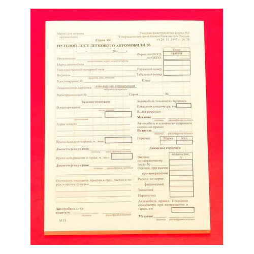 

Упаковка путевых листов 500 шт., A5, офсет [pl-3] 12 шт./кор.