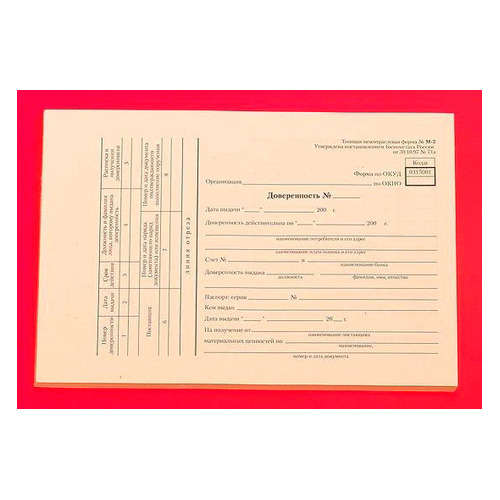 

Упаковка доверенностей 100 шт., A5, газетная бумага [м-2] 20 шт./кор.
